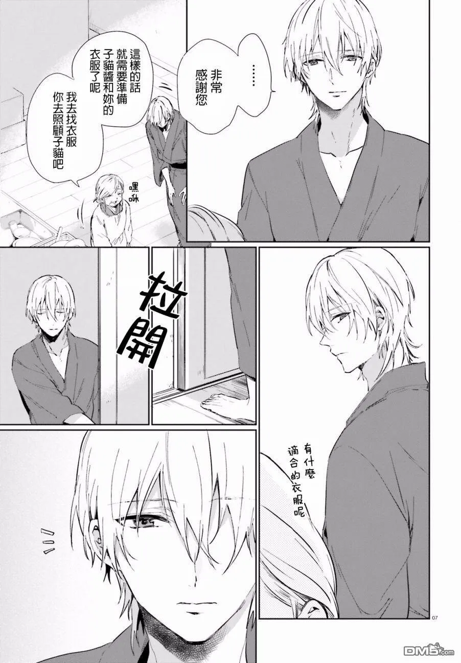 第33话 曾经的事（1）  第7页