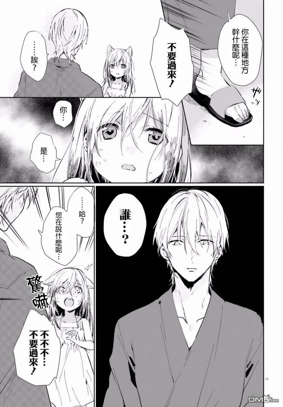 第33话 曾经的事（1）  第11页