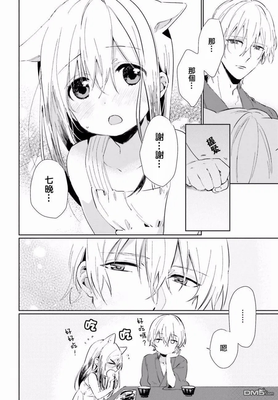 第33话 曾经的事（1）  第16页