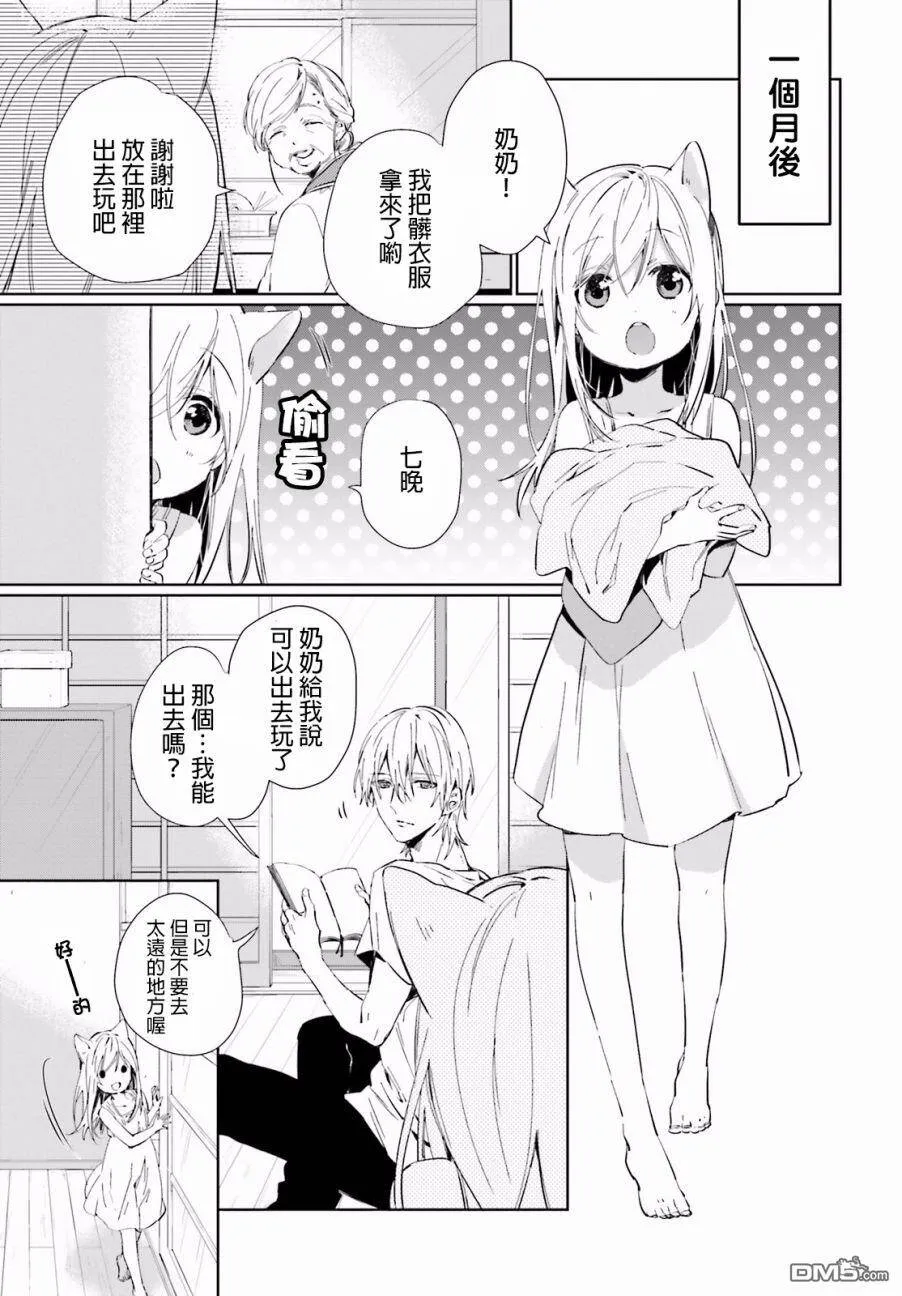 第33话 曾经的事（1）  第17页