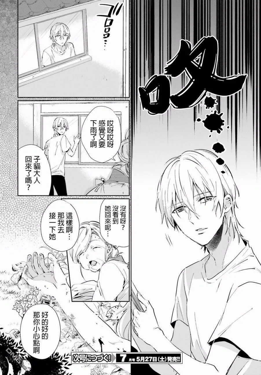 第33话 曾经的事（1）  第24页