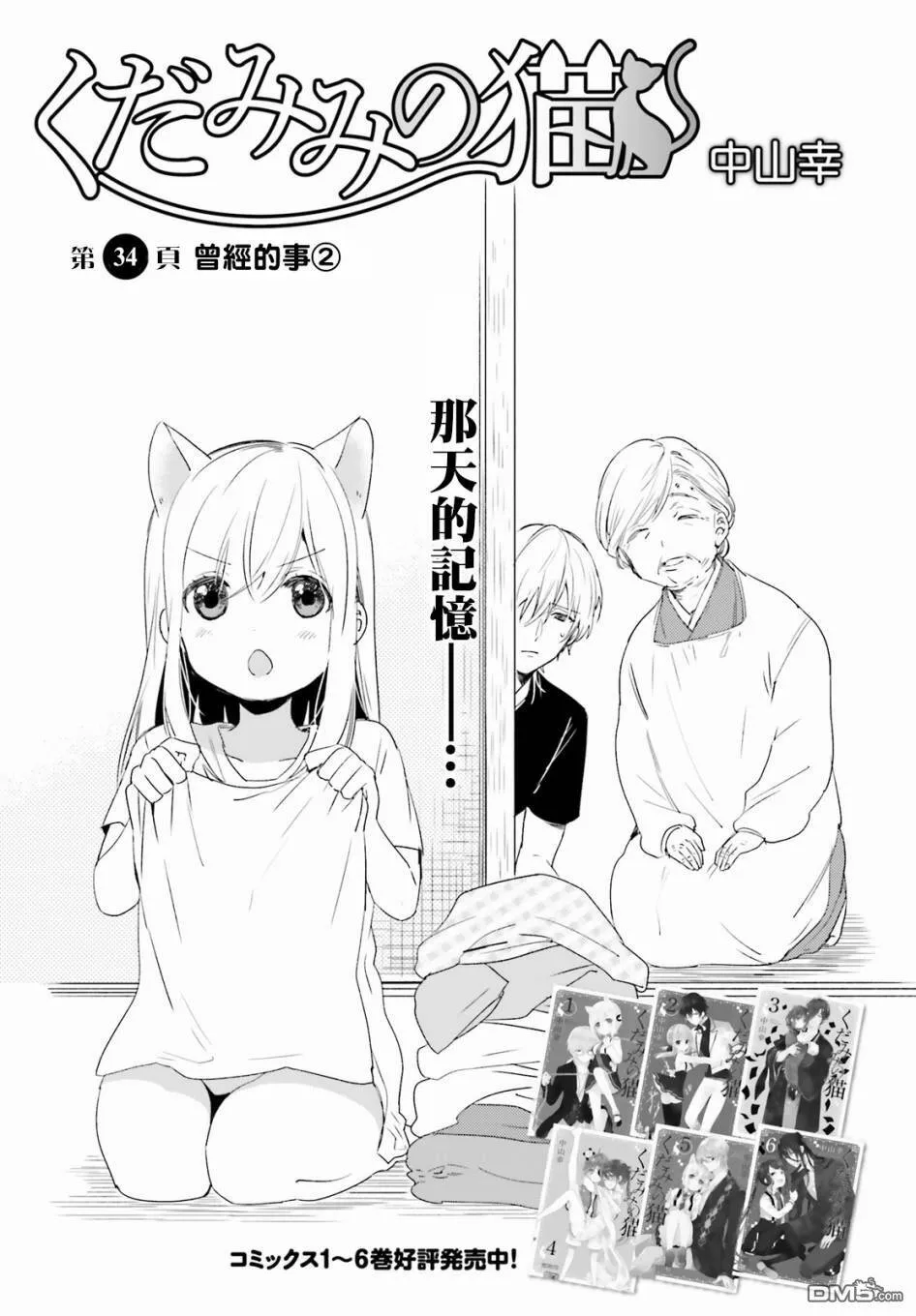 第33话 曾经的事（1）  第27页