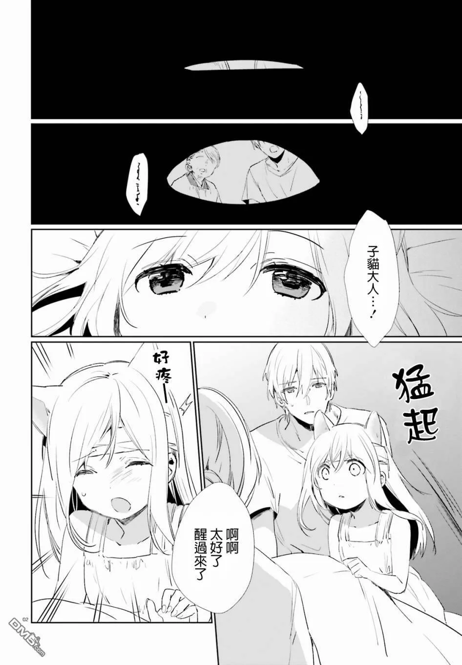 第34话 曾经的事（2）  第2页
