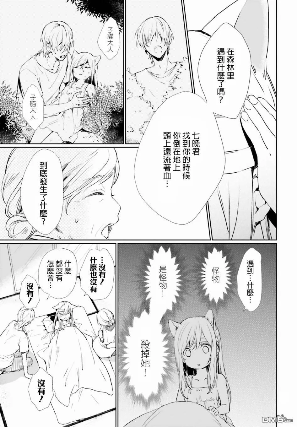 第34话 曾经的事（2）  第3页