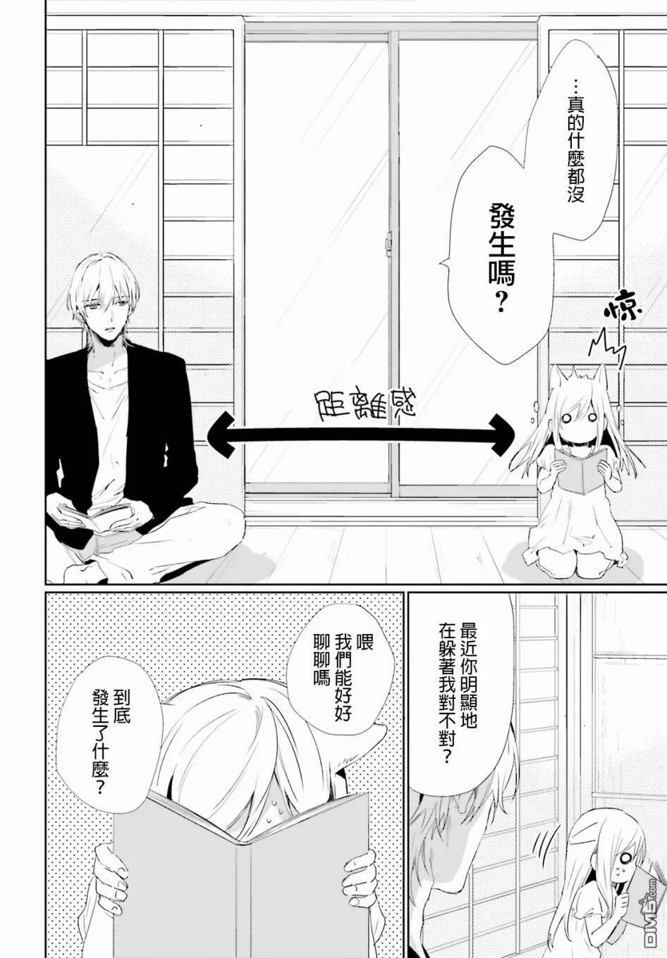 第34话 曾经的事（2）  第4页