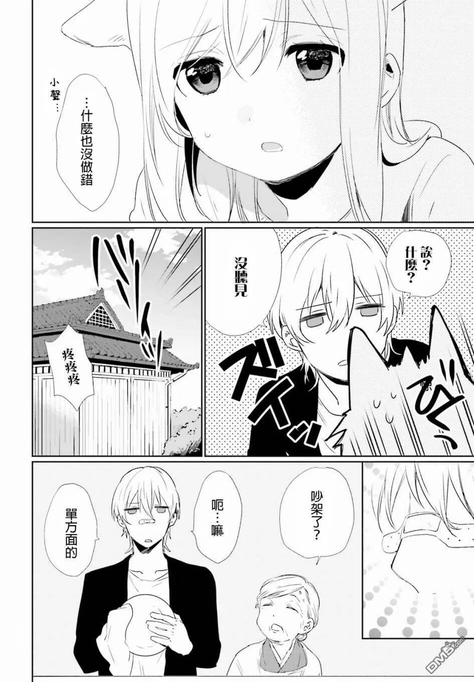 第34话 曾经的事（2）  第6页