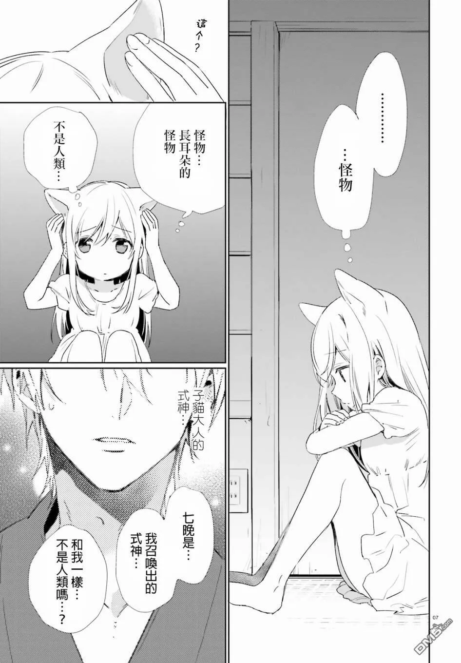 第34话 曾经的事（2）  第7页