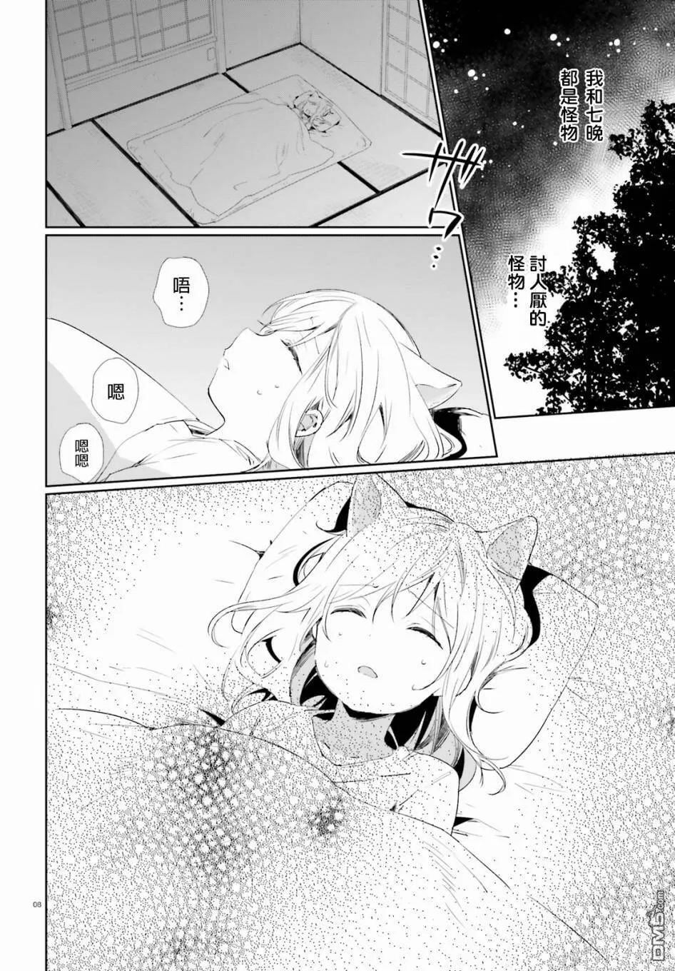 第34话 曾经的事（2）  第8页