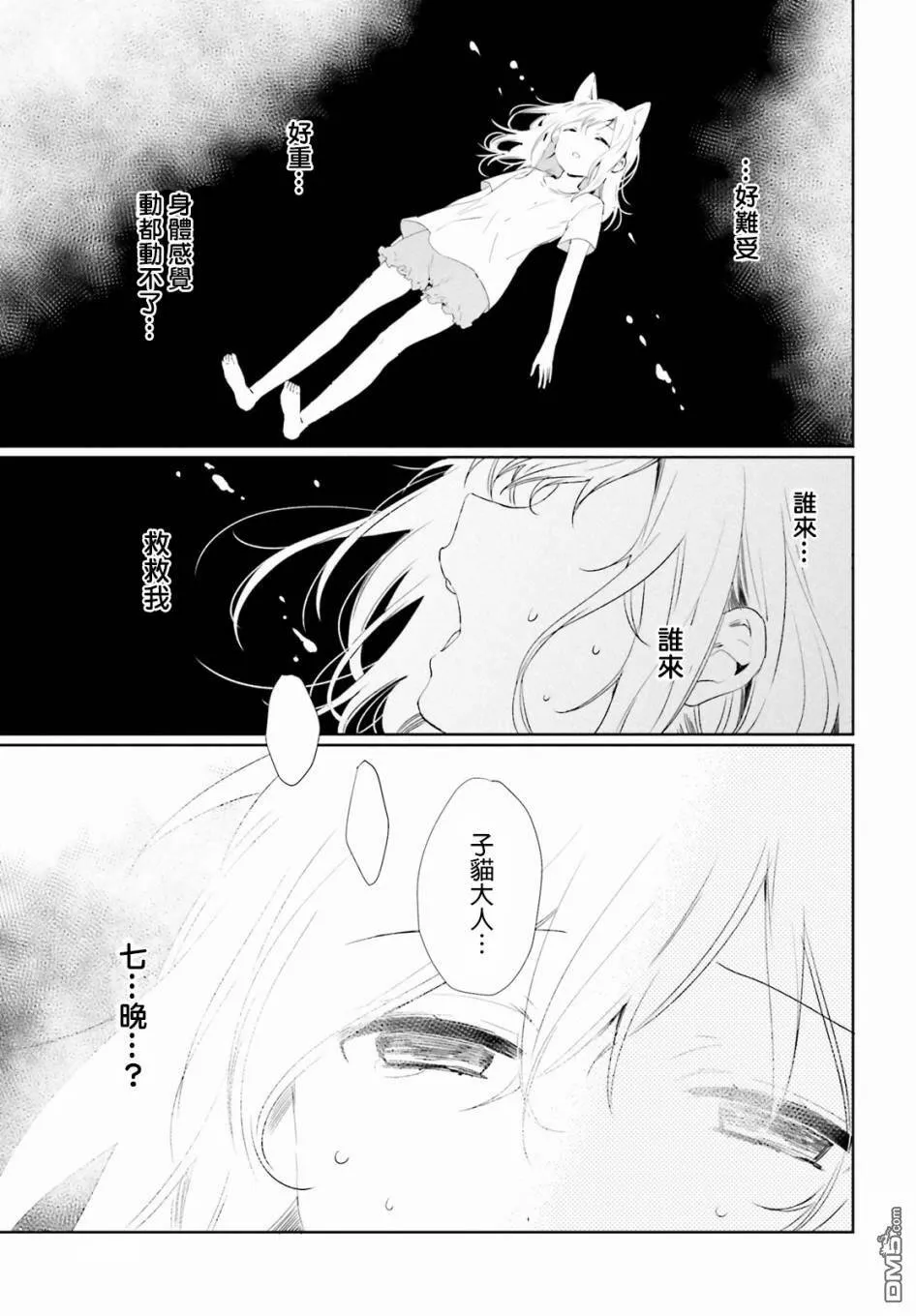 第34话 曾经的事（2）  第9页