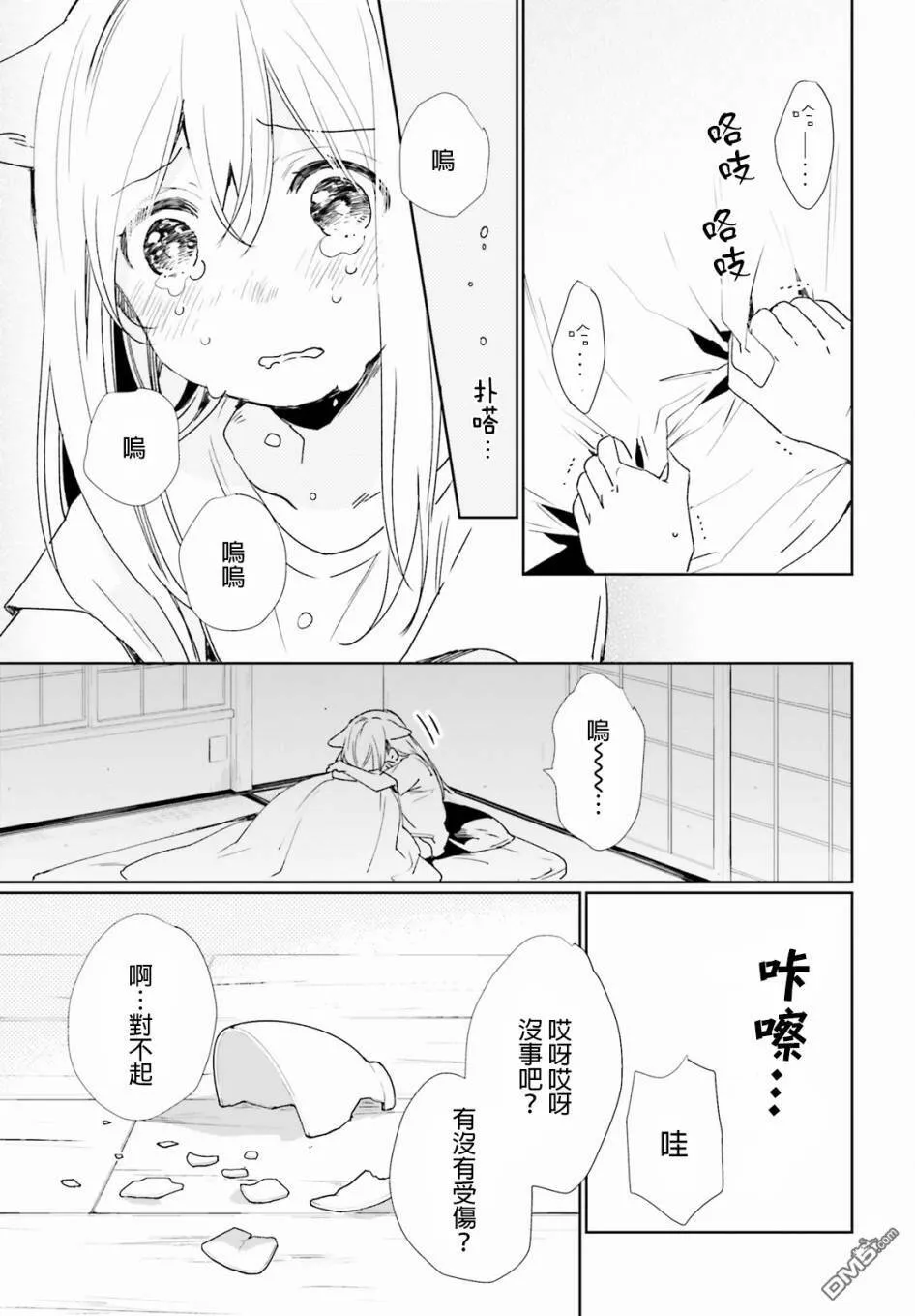 第34话 曾经的事（2）  第11页