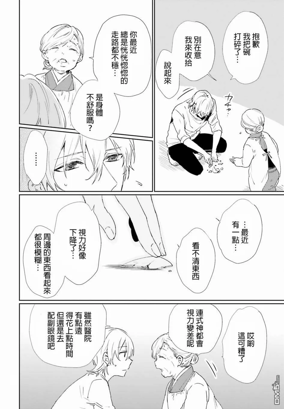 第34话 曾经的事（2）  第12页