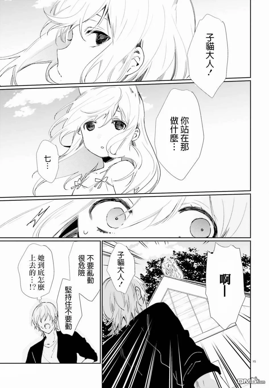 第34话 曾经的事（2）  第15页