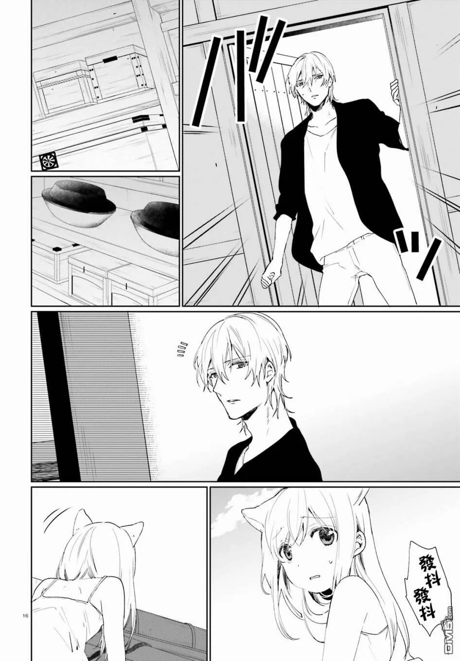 第34话 曾经的事（2）  第16页