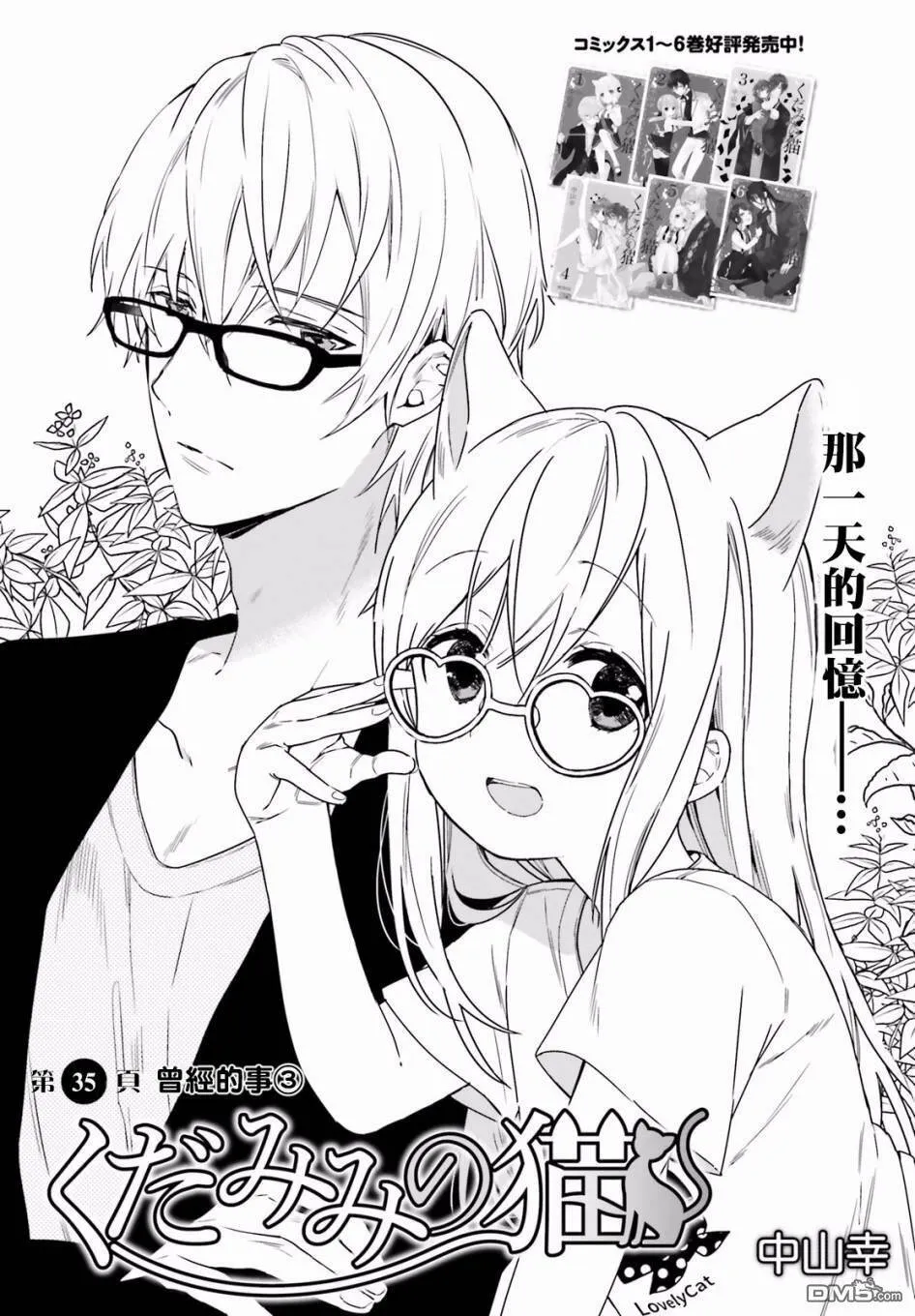 第35话 曾经的事（3）  第1页