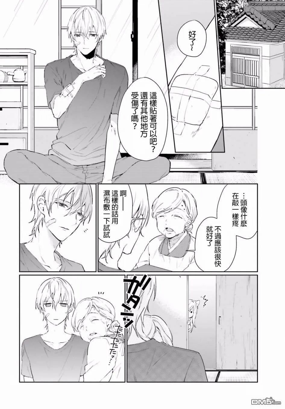 第35话 曾经的事（3）  第2页