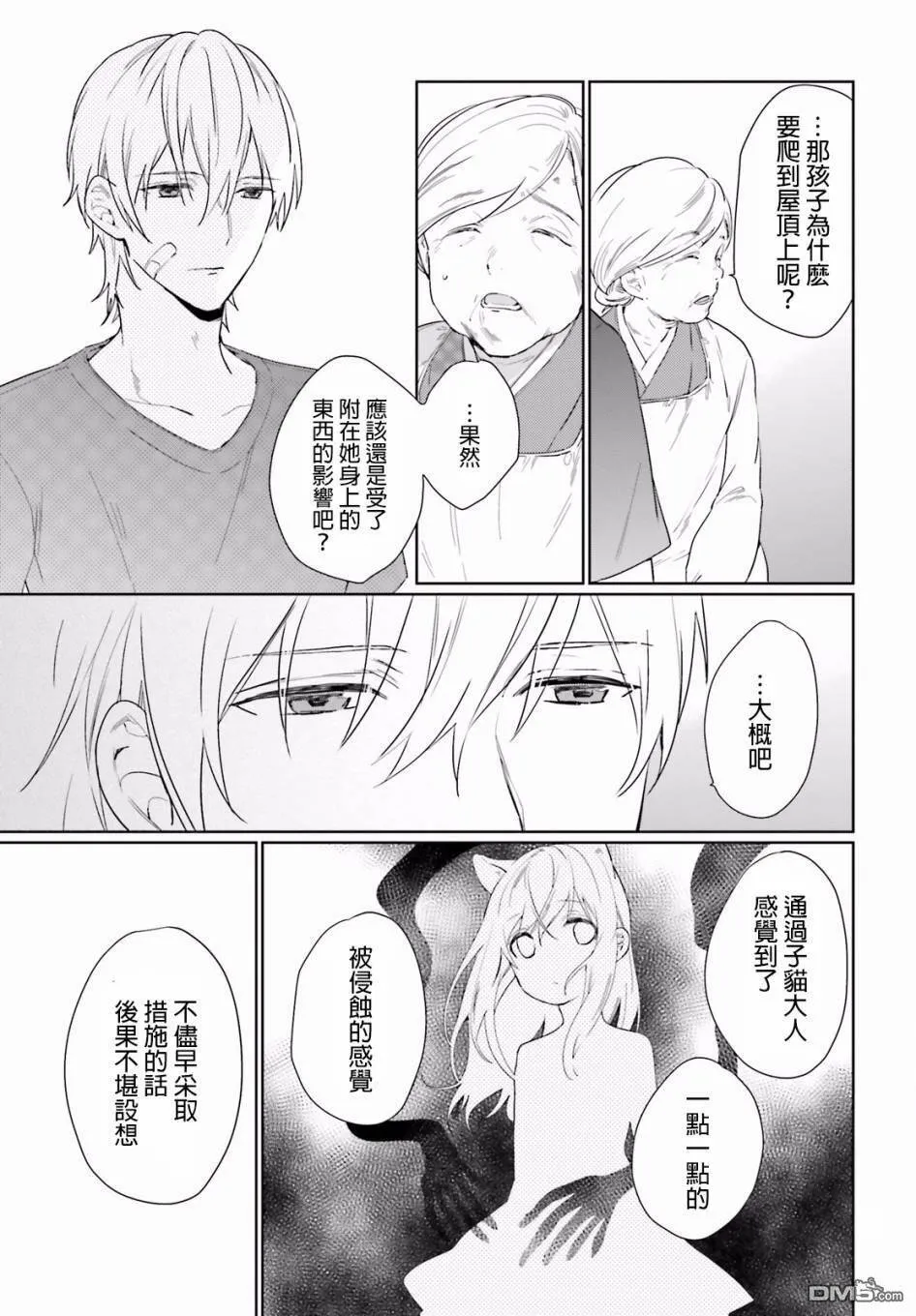 第35话 曾经的事（3）  第3页