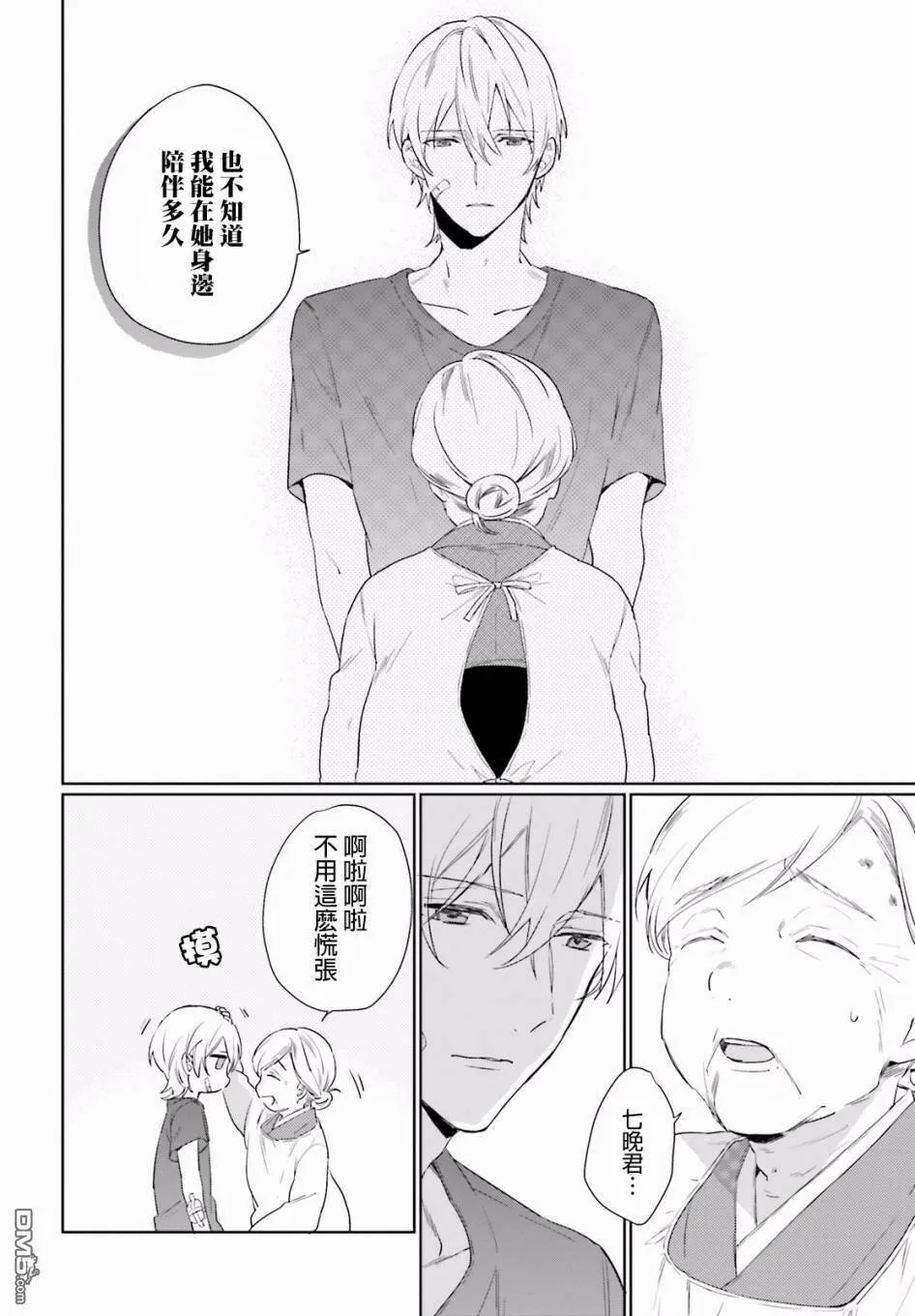 第35话 曾经的事（3）  第4页
