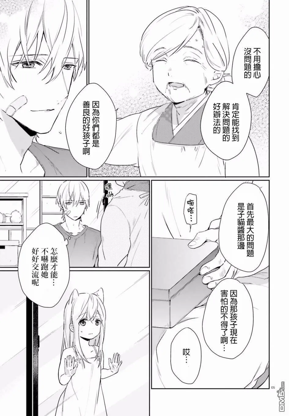 第35话 曾经的事（3）  第5页