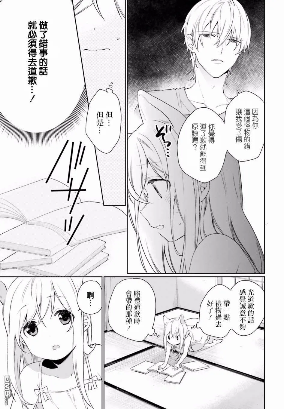 第35话 曾经的事（3）  第7页