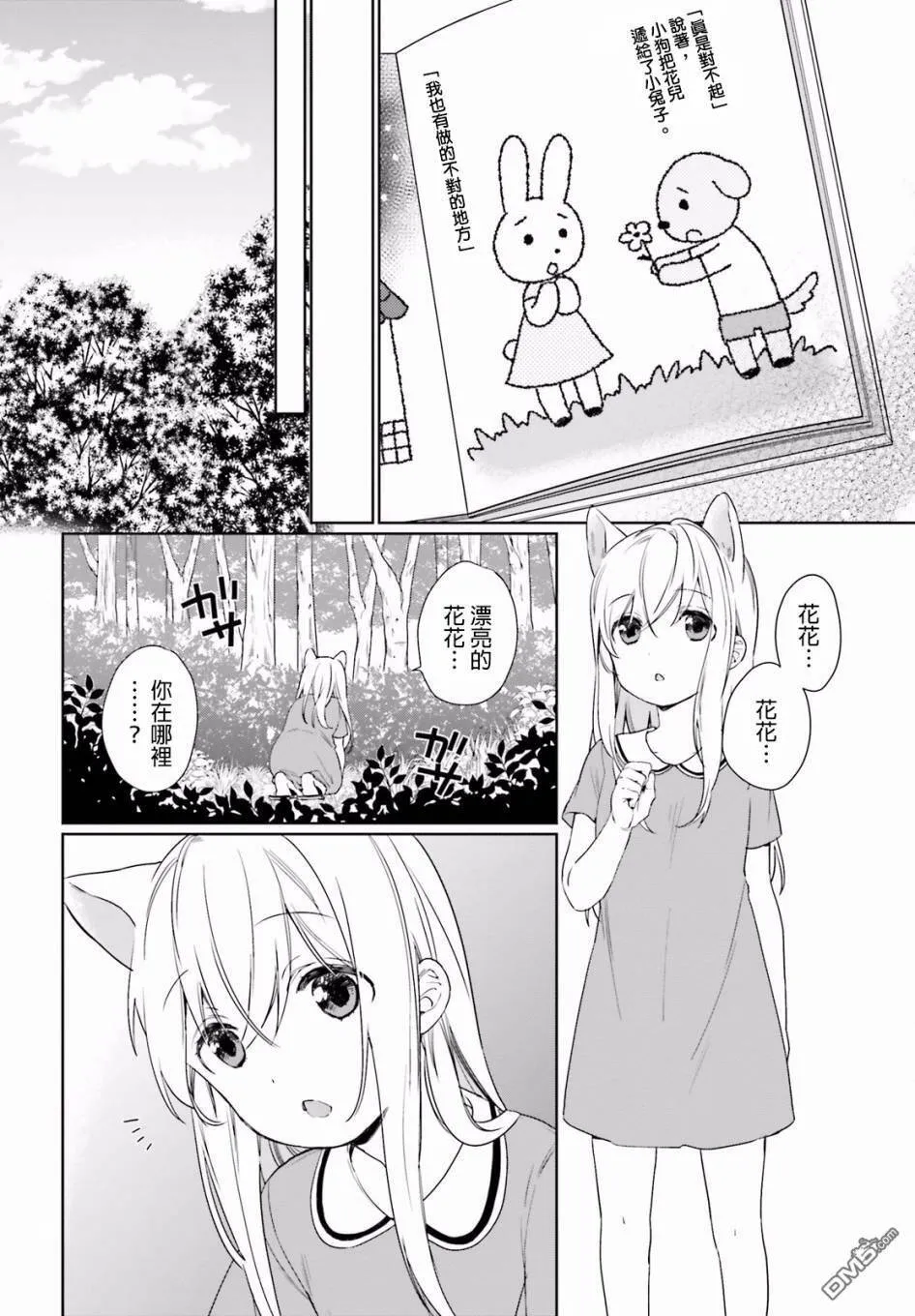 第35话 曾经的事（3）  第8页