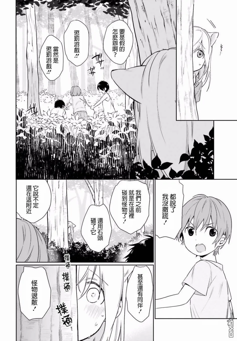 第35话 曾经的事（3）  第10页