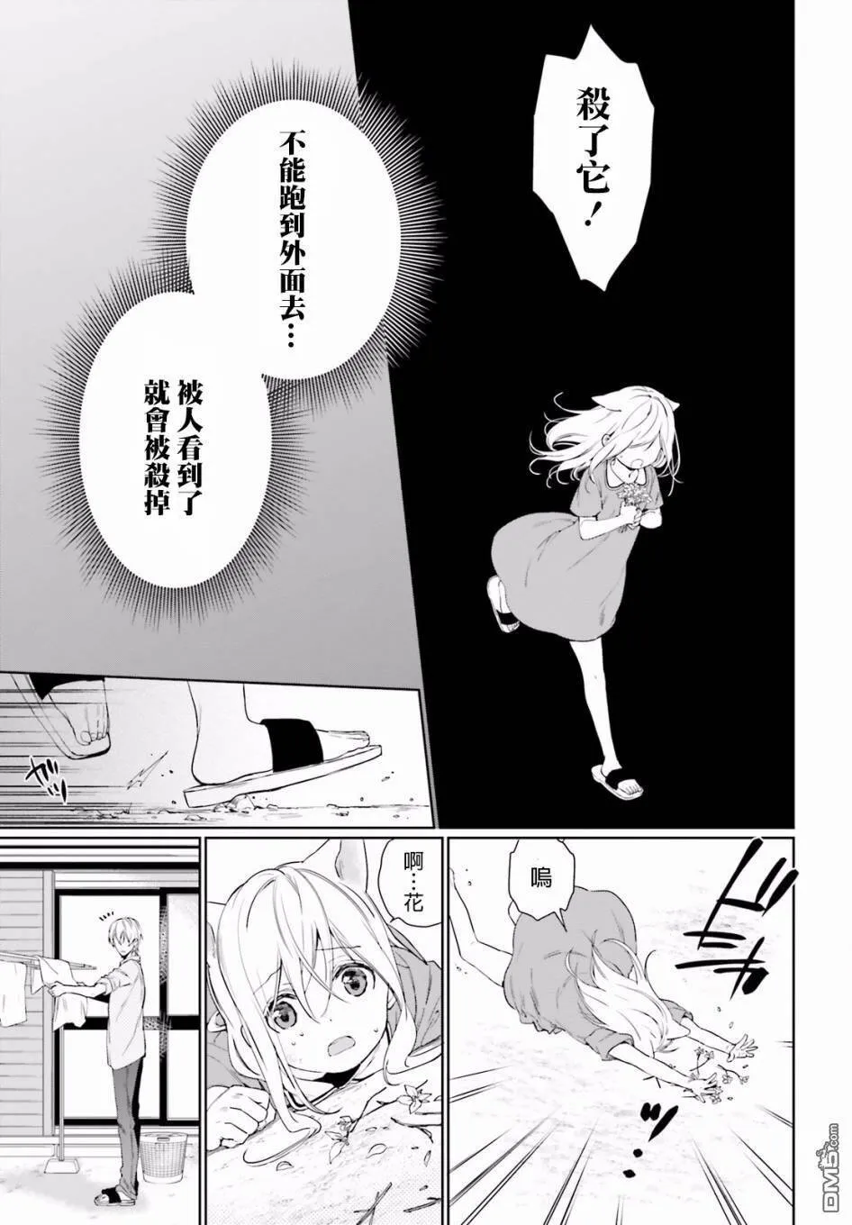 第35话 曾经的事（3）  第11页
