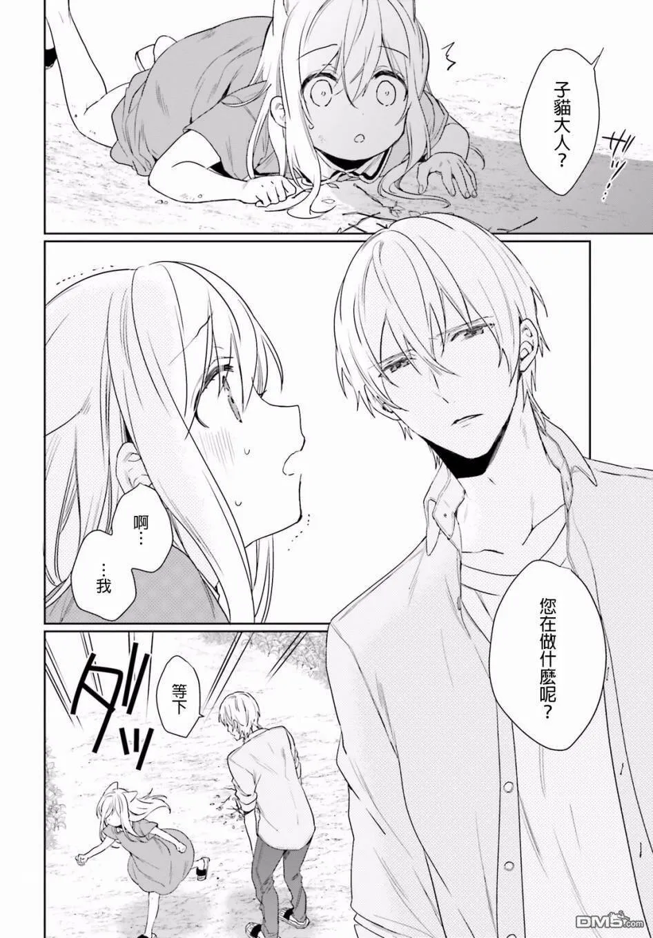 第35话 曾经的事（3）  第12页