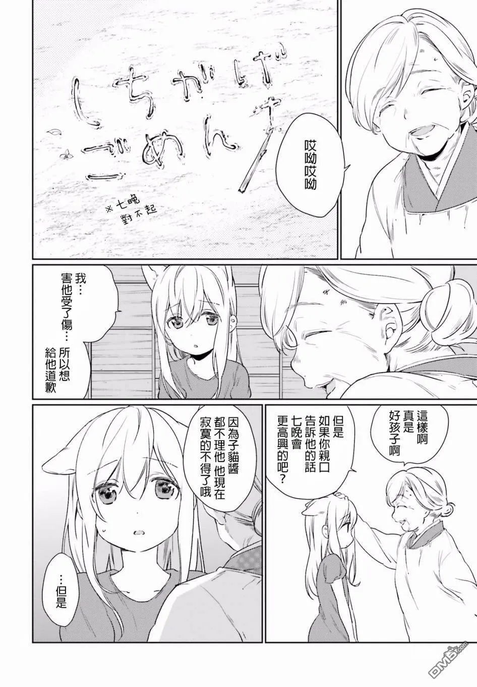 第35话 曾经的事（3）  第14页