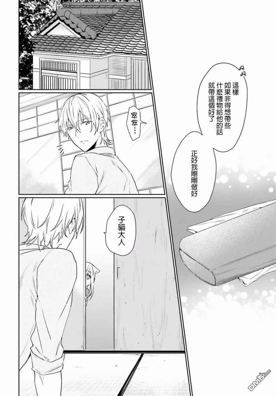 第35话 曾经的事（3）  第18页