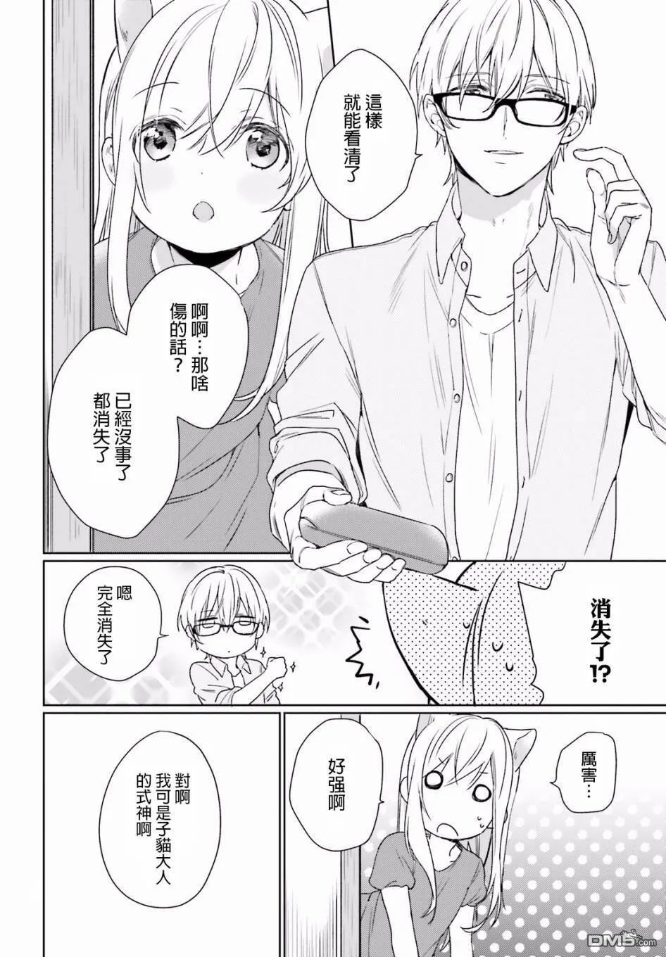 第35话 曾经的事（3）  第20页