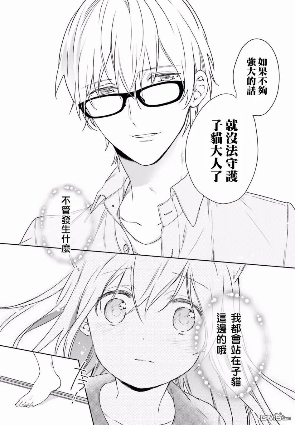 第35话 曾经的事（3）  第21页