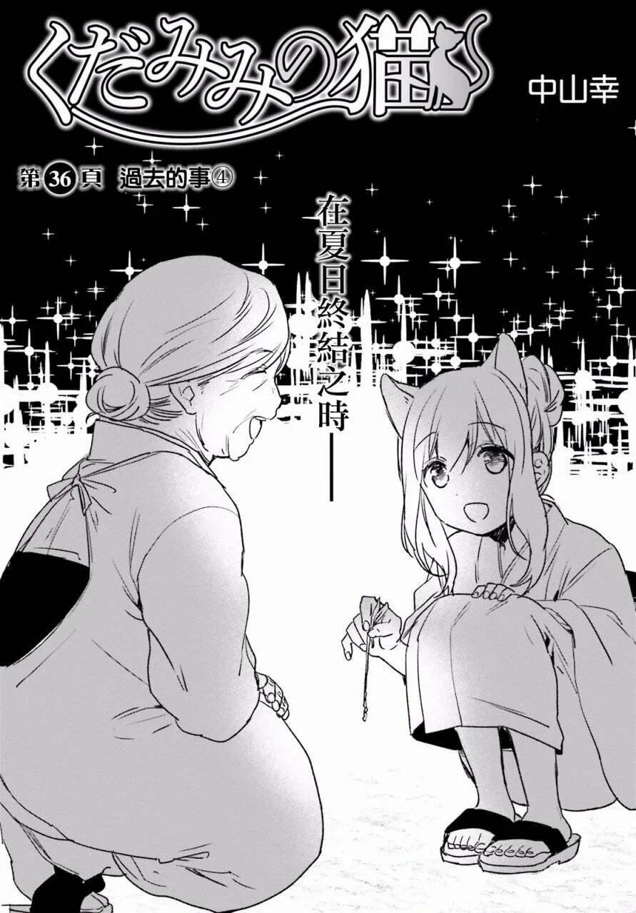 第36话 过去的事（4）  第1页