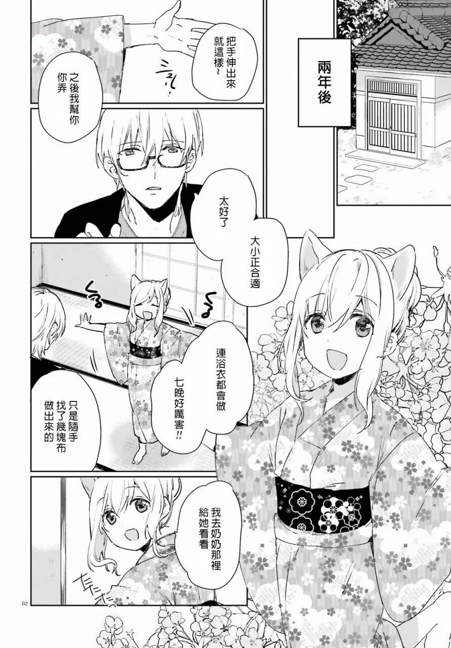 第36话 过去的事（4）  第2页