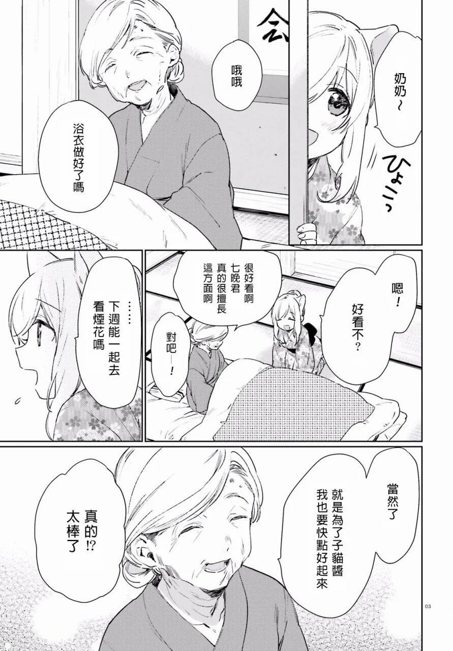 第36话 过去的事（4）  第3页