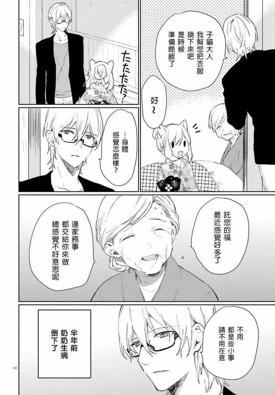 第36话 过去的事（4）  第4页