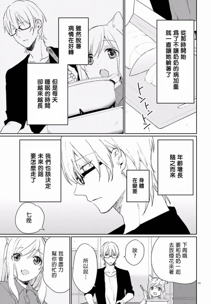 第36话 过去的事（4）  第5页