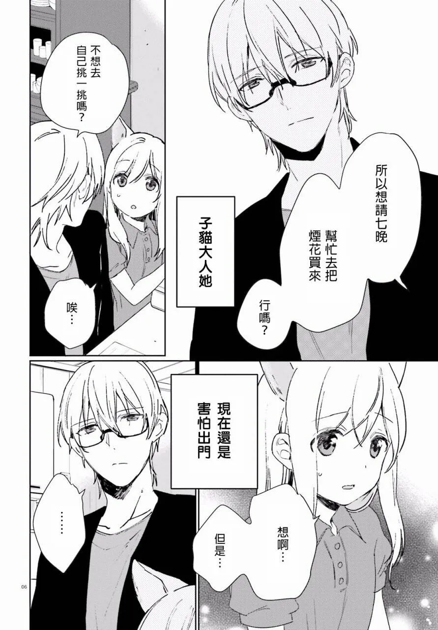 第36话 过去的事（4）  第6页