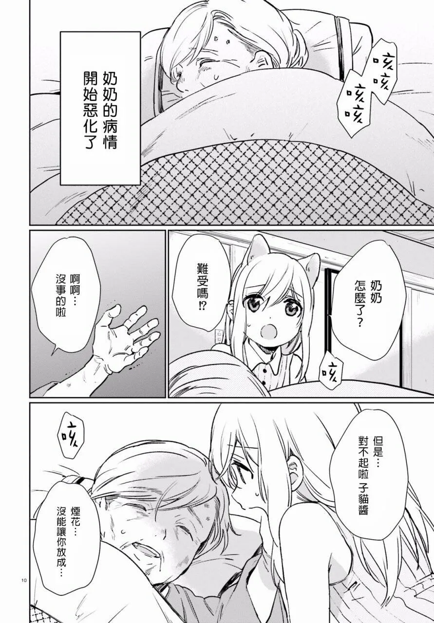 第36话 过去的事（4）  第10页