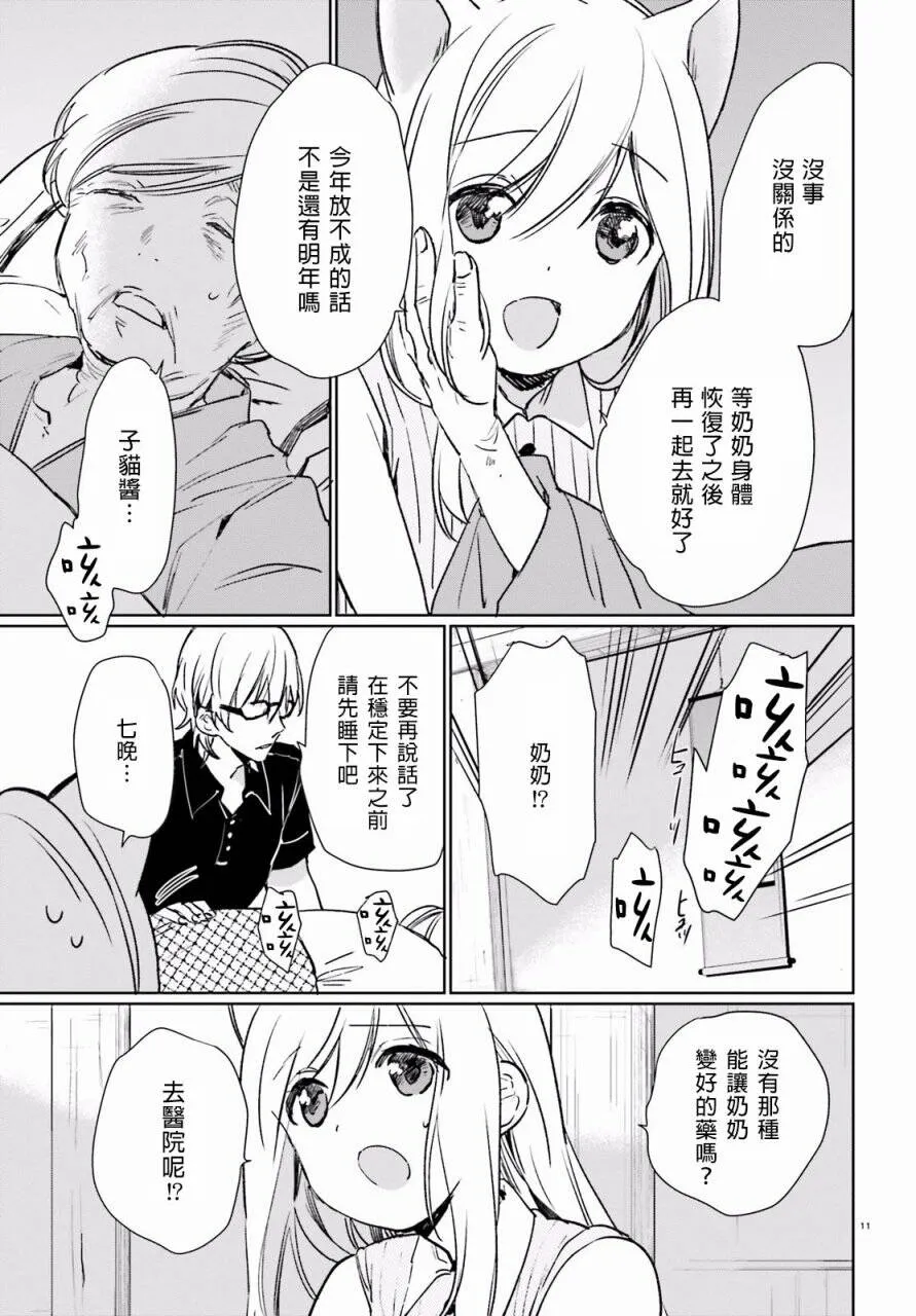 第36话 过去的事（4）  第11页