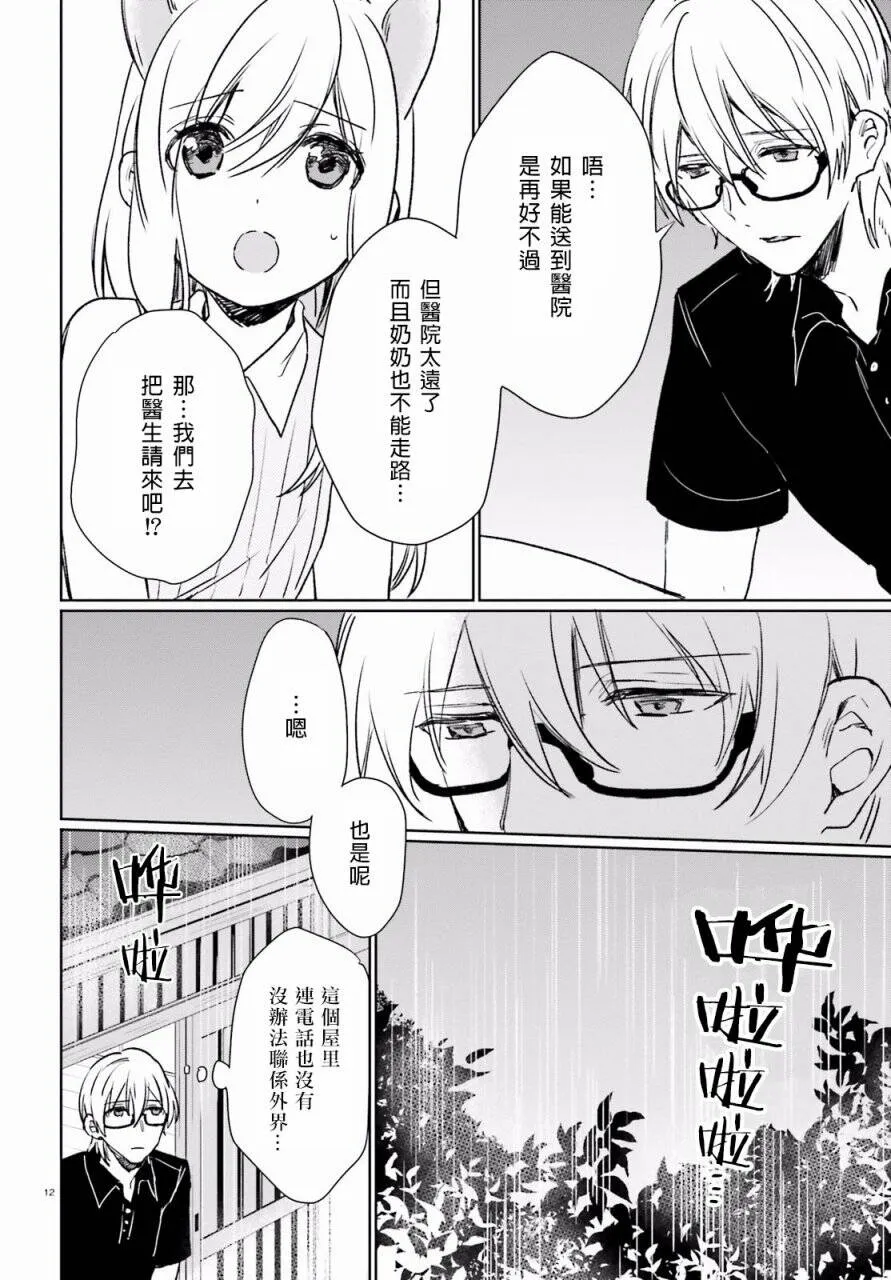 第36话 过去的事（4）  第12页
