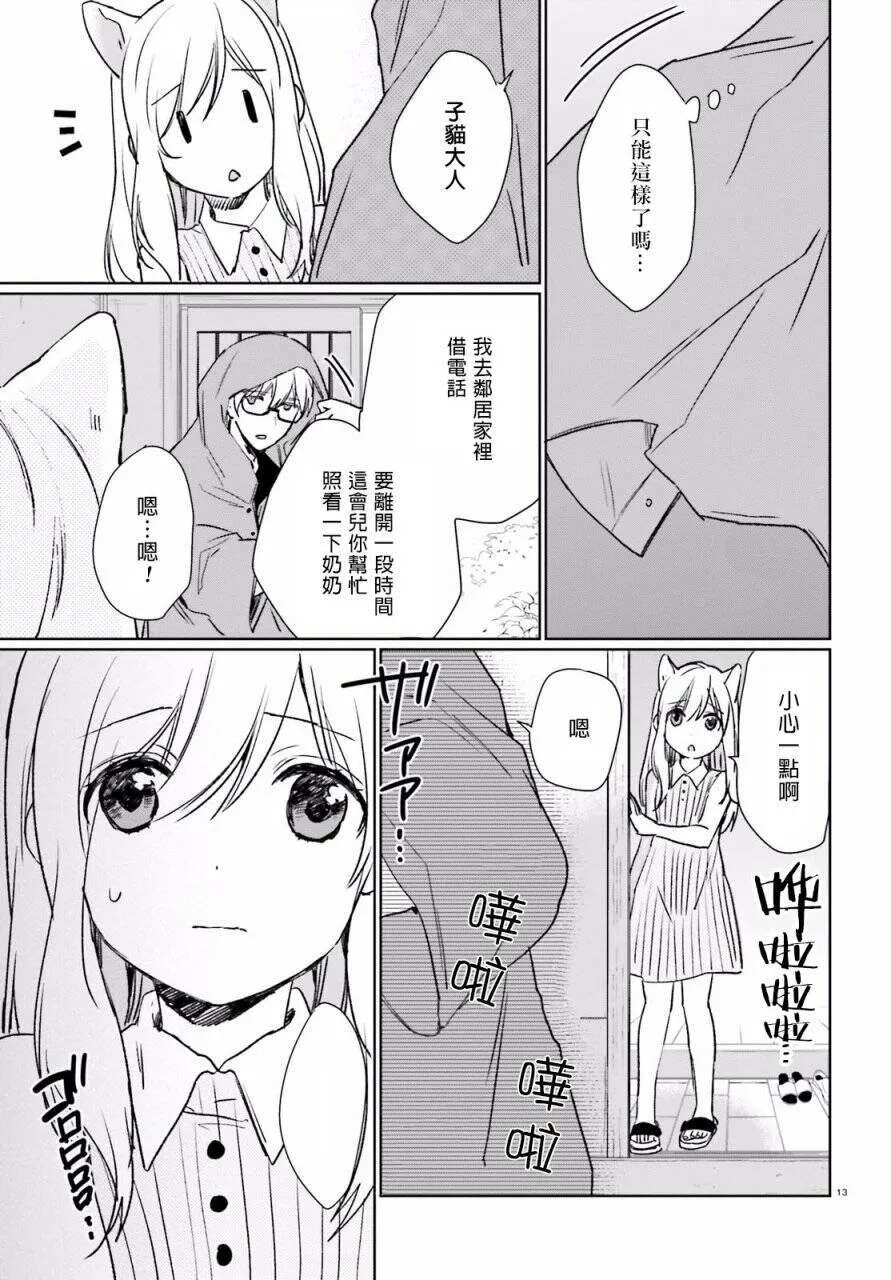第36话 过去的事（4）  第13页