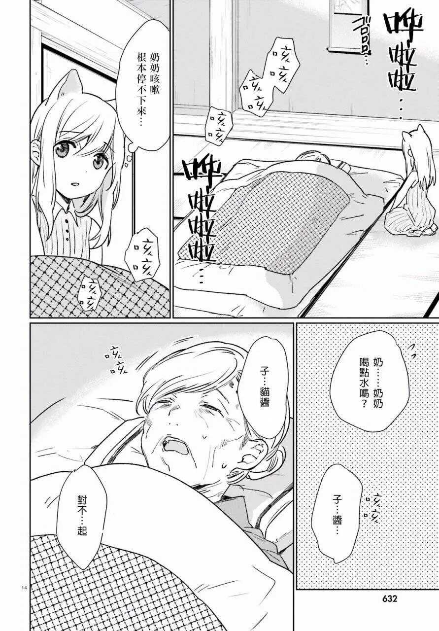 第36话 过去的事（4）  第14页