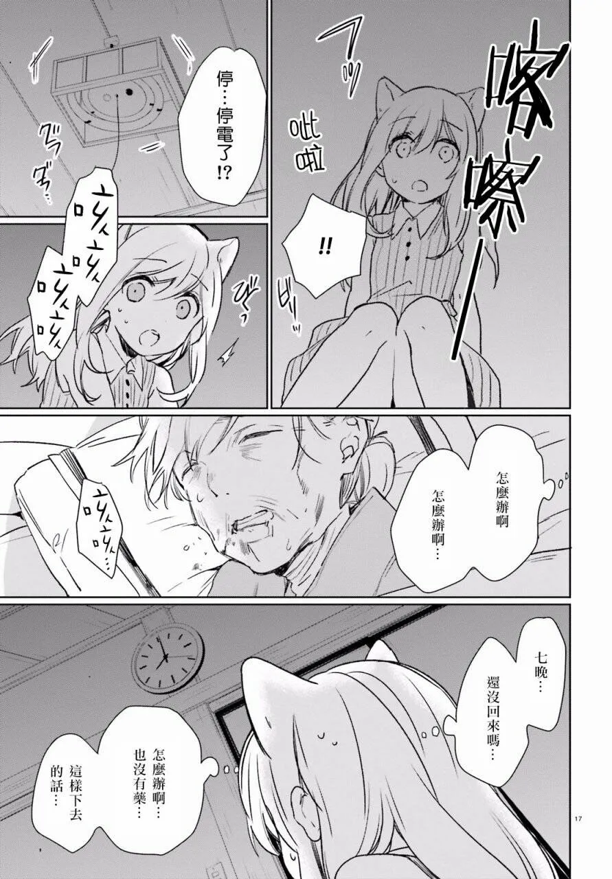 第36话 过去的事（4）  第17页