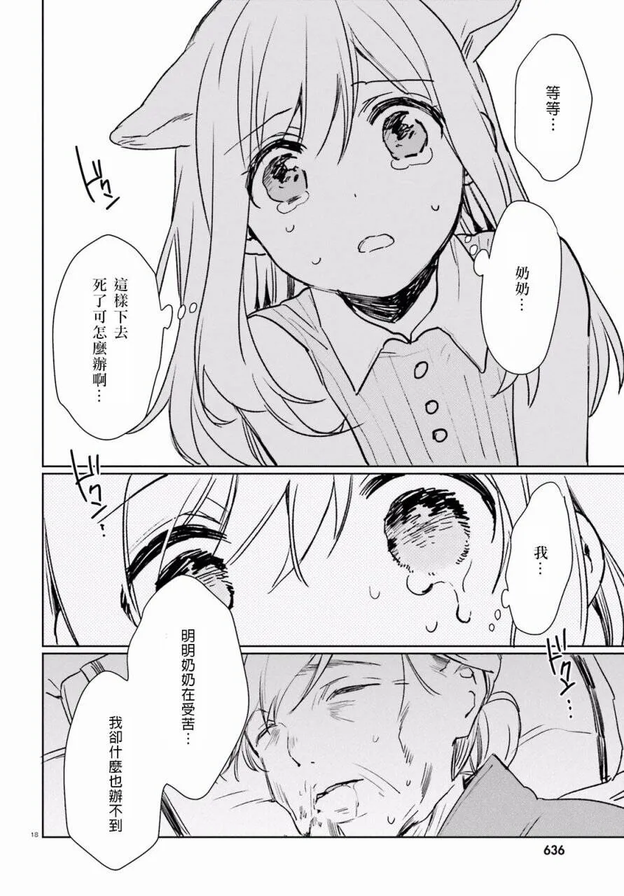 第36话 过去的事（4）  第18页