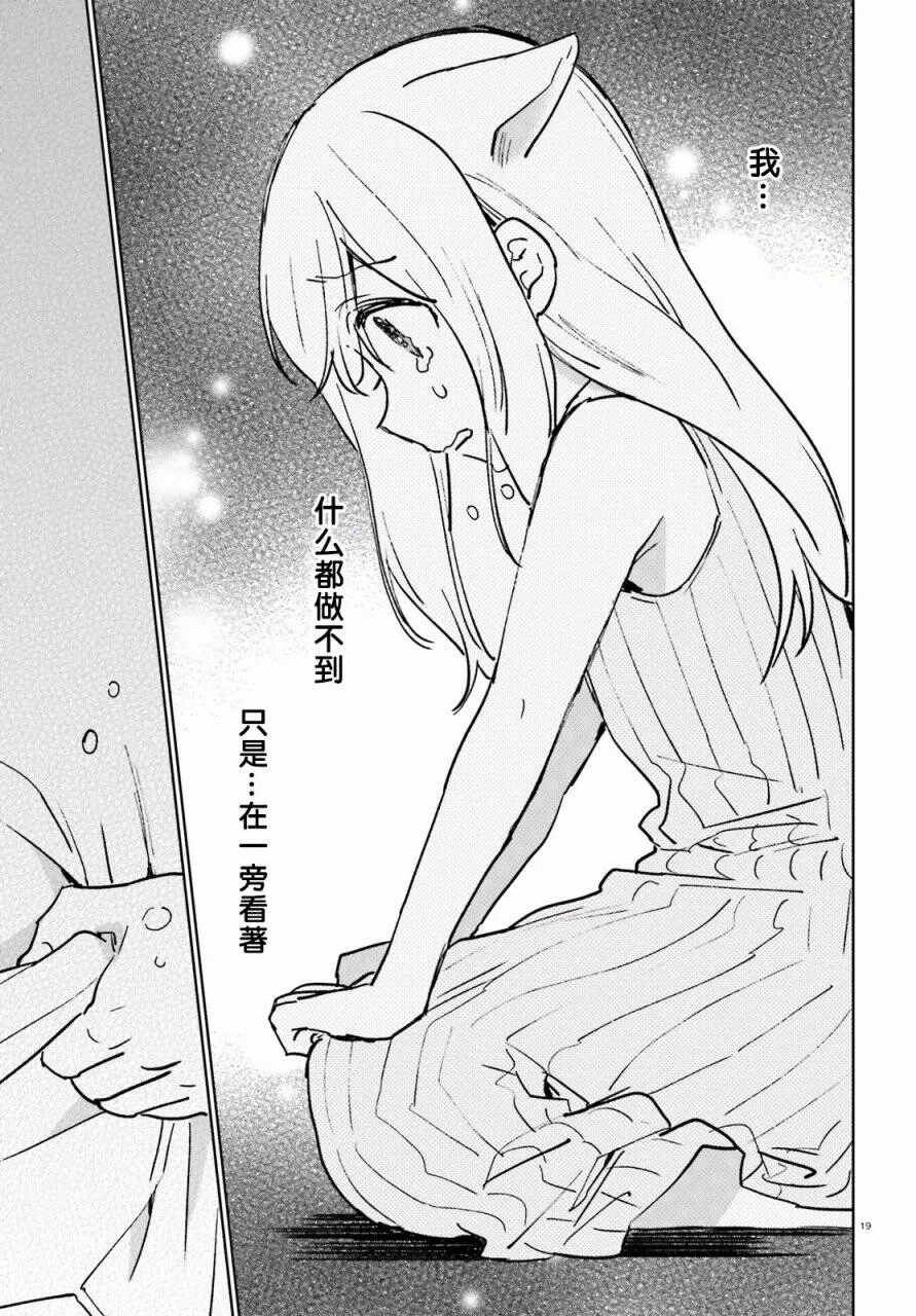 第36话 过去的事（4）  第19页