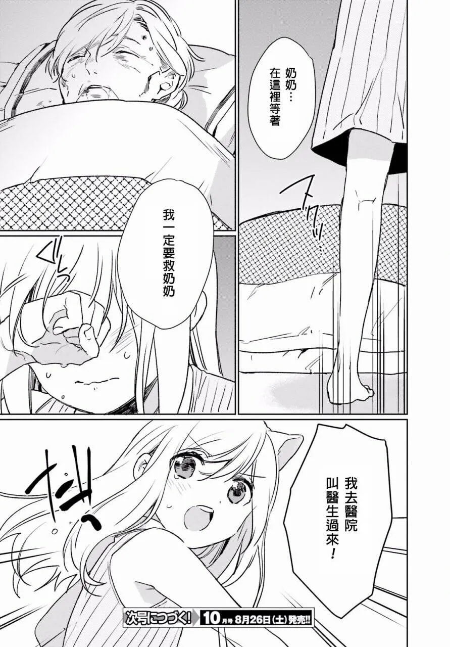 第36话 过去的事（4）  第20页