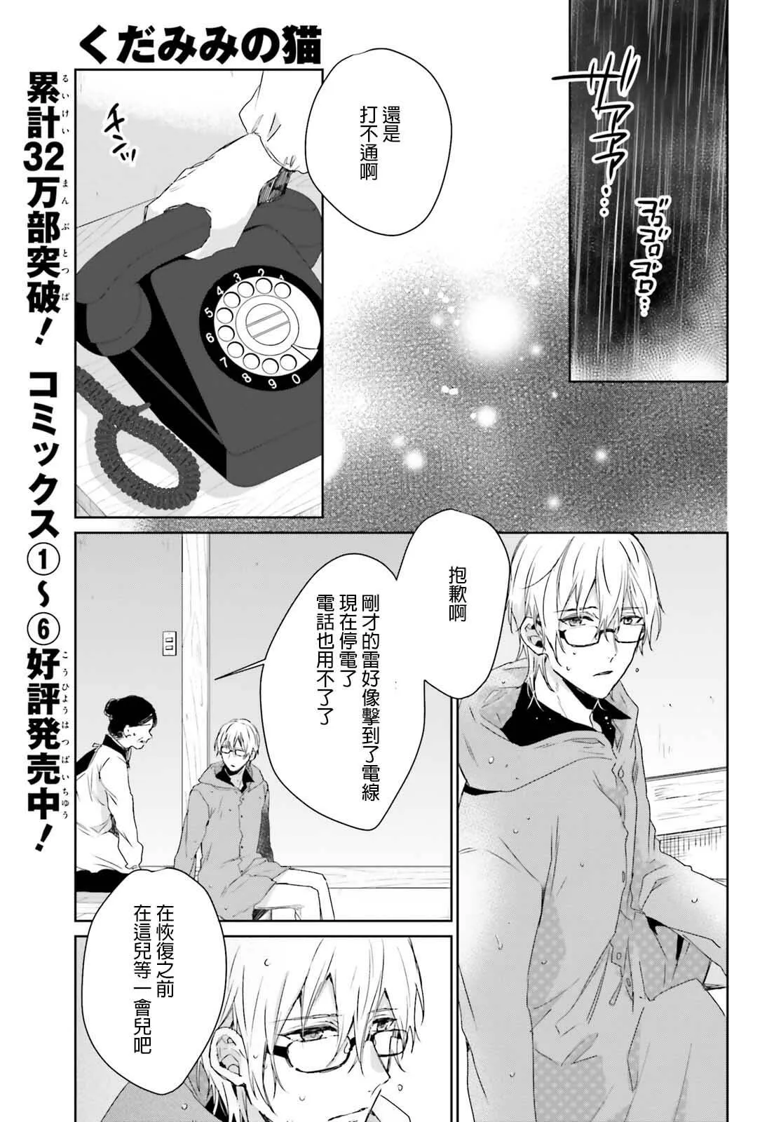 第36话 过去的事（4）  第23页