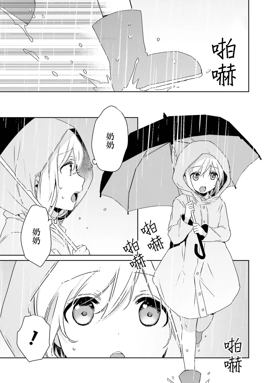 第37话 过去的事（5）  第3页