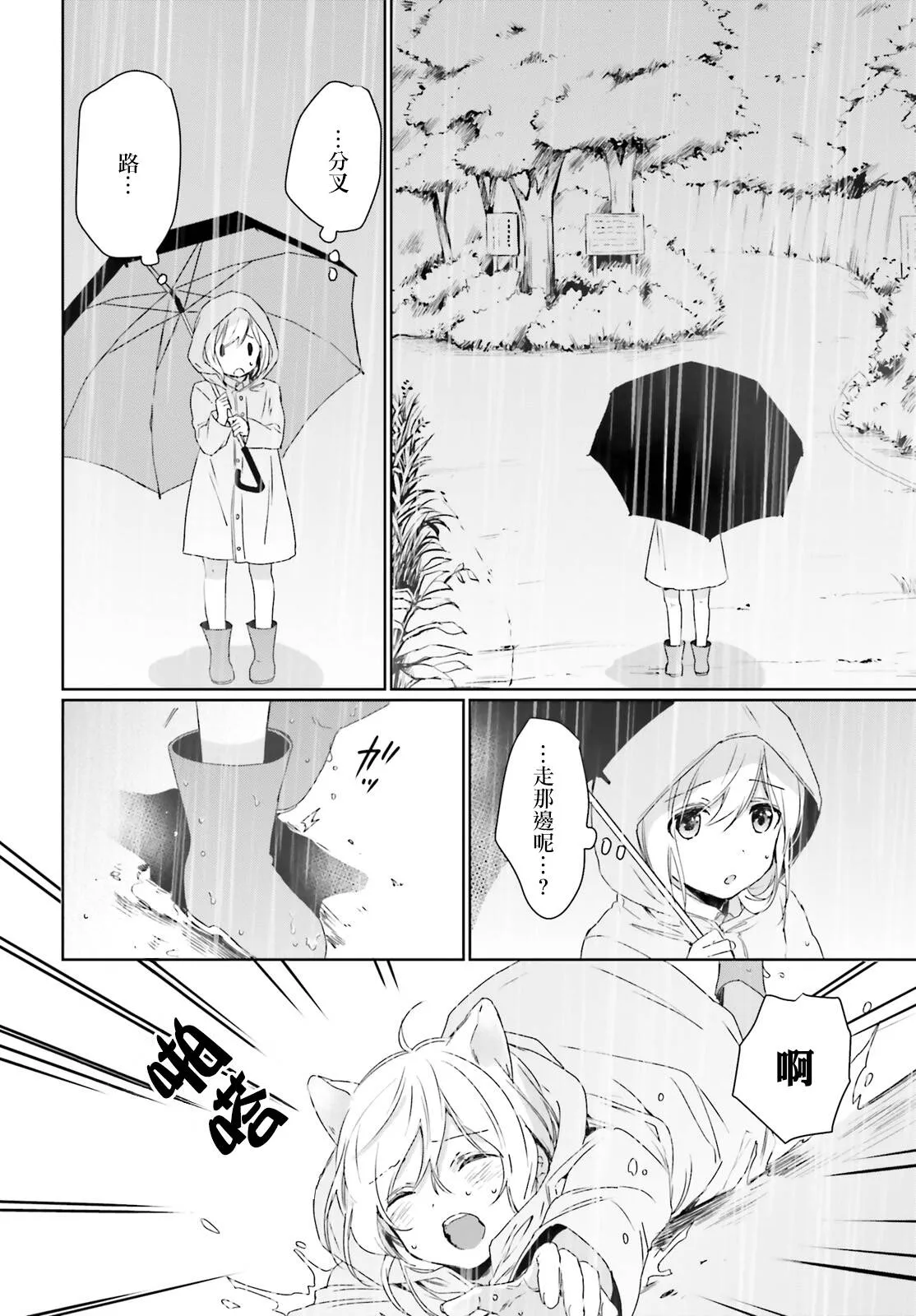 第37话 过去的事（5）  第4页