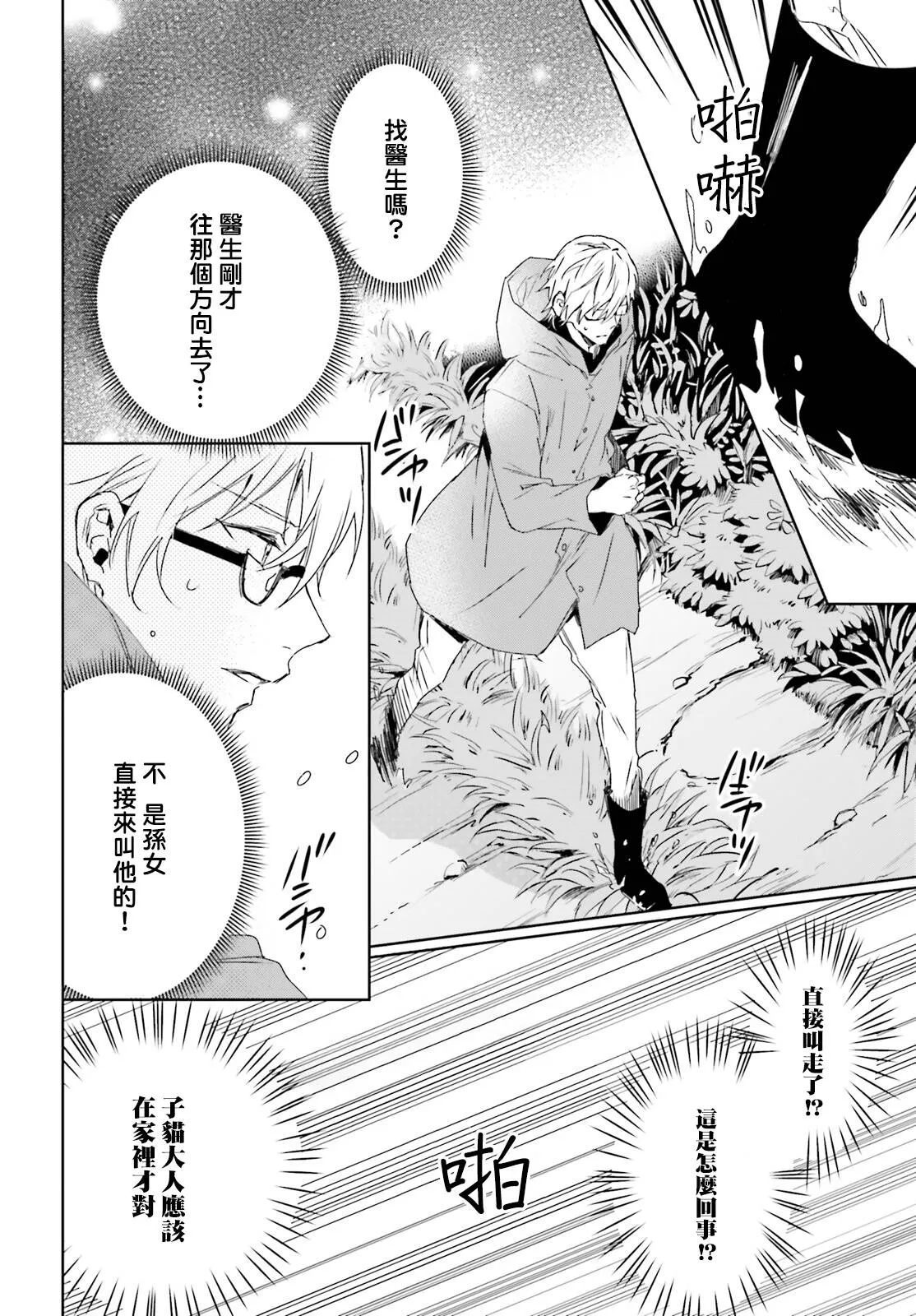第37话 过去的事（5）  第8页